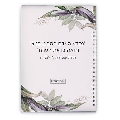 מחברת ספירלה דגם עלים – מתנה בעיצוב אישי עם רוגע טבעי ושימושיות מושלמת לכל יום