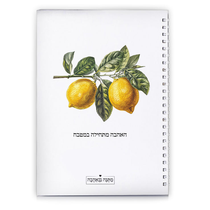 מחברת ספירלה דגם לימון – מתנה בעיצוב אישי מלאה ברעננות, השראה ושמחת חיים