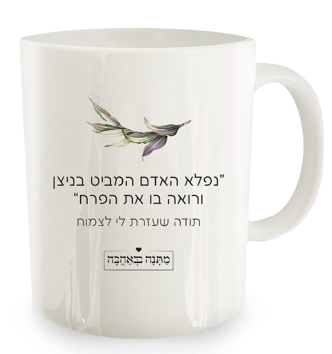 ספל קפה דגם עלים כחלק ממארז מתנה בכיתוב אישי