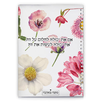 מחברת ספירלה דגם פרחי בר – מתנה בעיצוב אישי, שילוב מושלם של עדינות והשראה