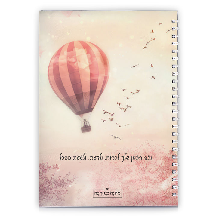 מחברת ספירלה דגם כדור פורח – מתנה בעיצוב אישי שמעניקה השראה, יצירתיות ותחושת חופש