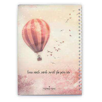 מחברת ספירלה דגם כדור פורח – מתנה בעיצוב אישי שמעניקה השראה, יצירתיות ותחושת חופש