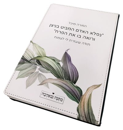 מחברת עור דגם עלים – מתנות מעוצבות שמחברות בין טבע, השראה ואלגנטיות