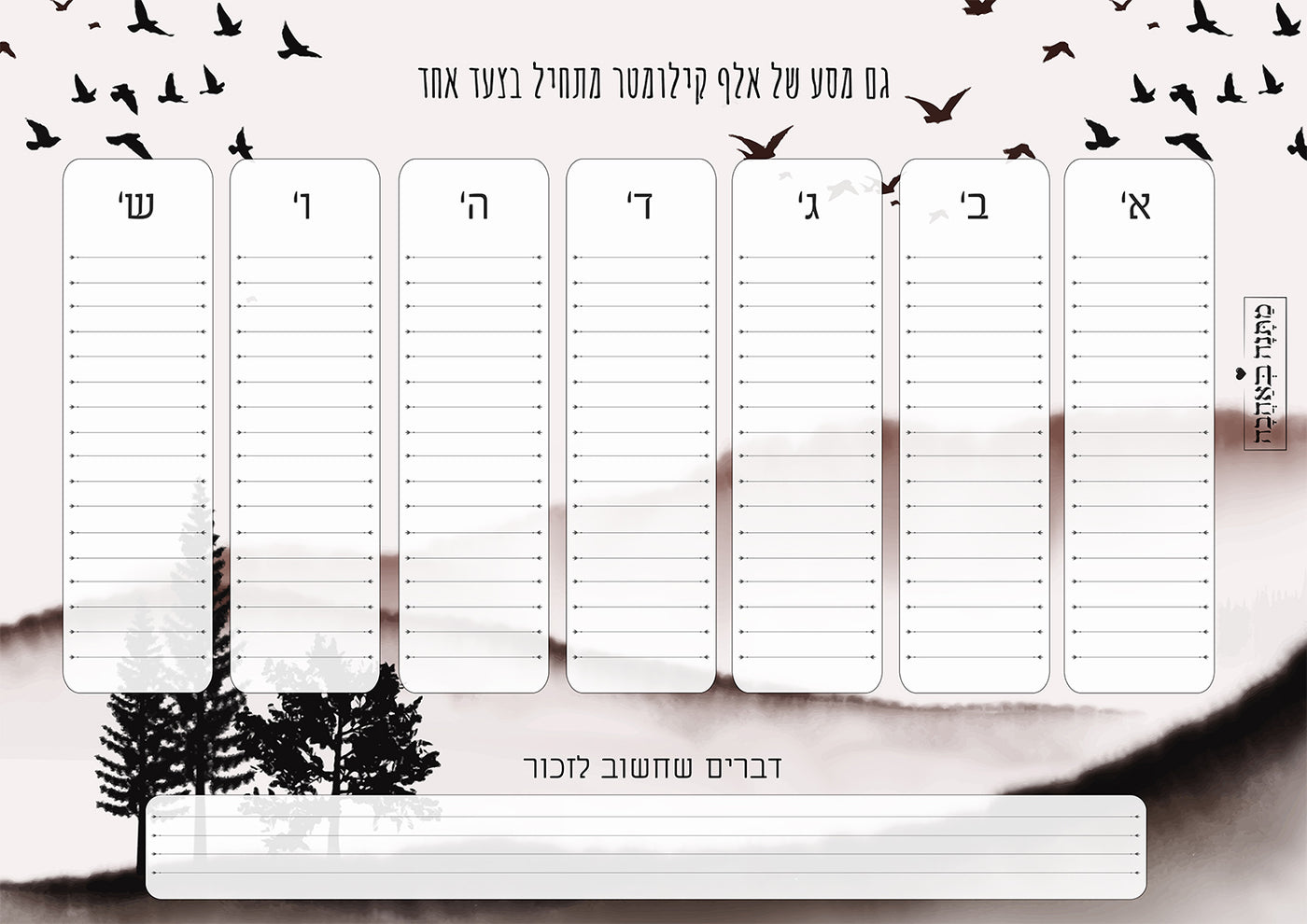 לוח תכנון שבועי דגם שקיעה – מתנה מרגשת שמכניסה השראה, סדר והרמוניה לכל שבוע