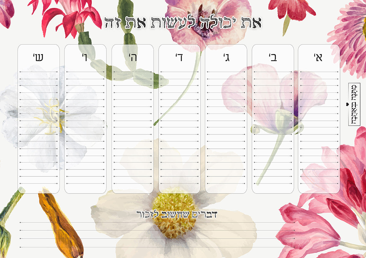 לוח תכנון שבועי דגם פרחי בר – מתנות בעיצוב אישי שמשלבות סדר, יופי והשראה יומיומית