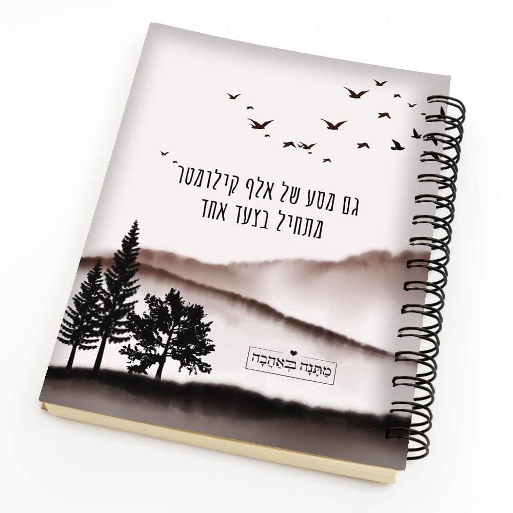 מחברת ספירלה – דגם שקיעה – מתנה בעיצוב אישי באווירה חמה, רכה ומלאת השראה