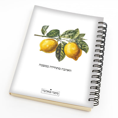 מחברת ספירלה דגם לימון – מתנה בעיצוב אישי מלאה ברעננות, השראה ושמחת חיים
