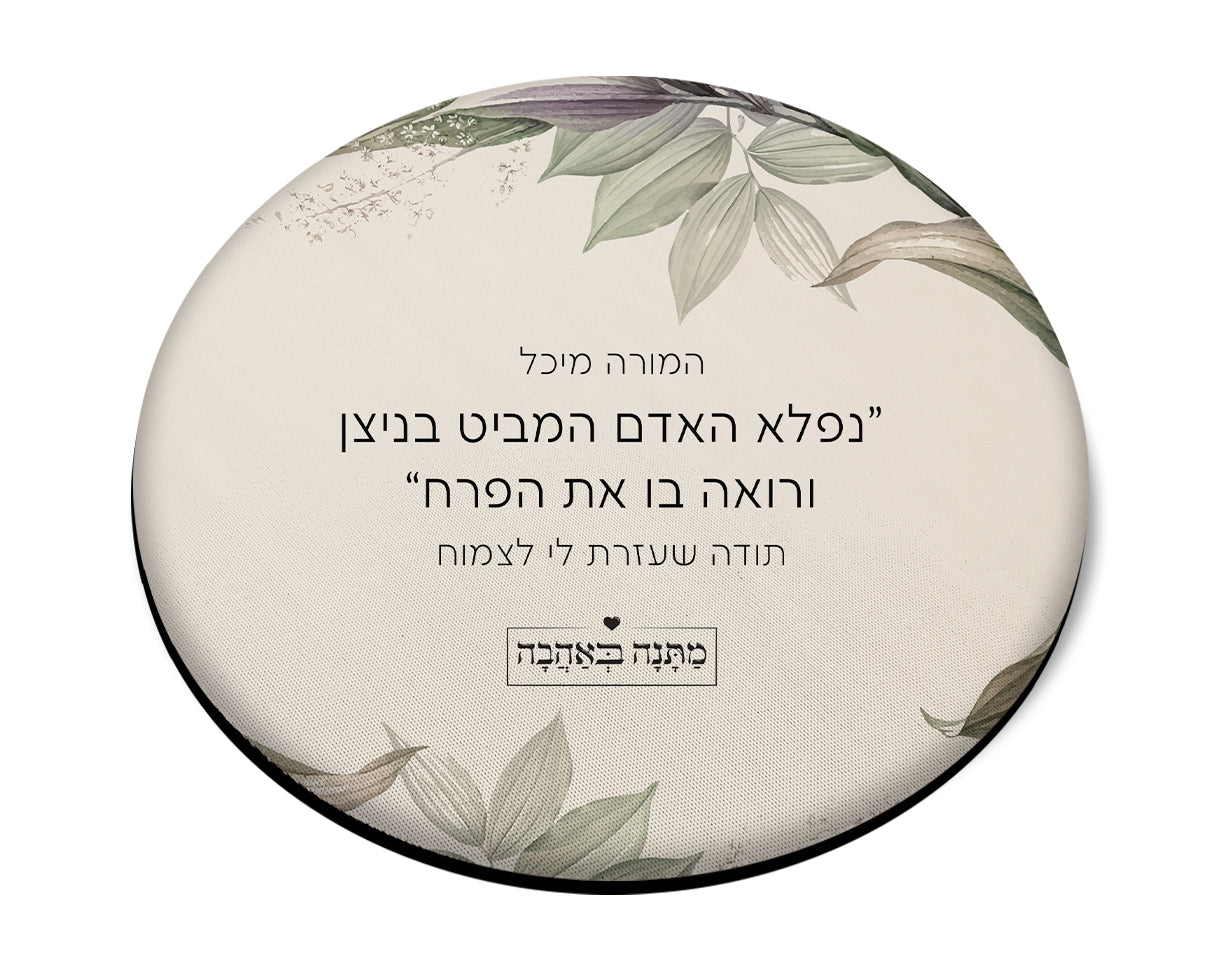 פד לעכבר עגול – דגם עלים | מתנות לבן זוג שמשלבות טבע, רוגע והשראה בכל שולחן עבודה