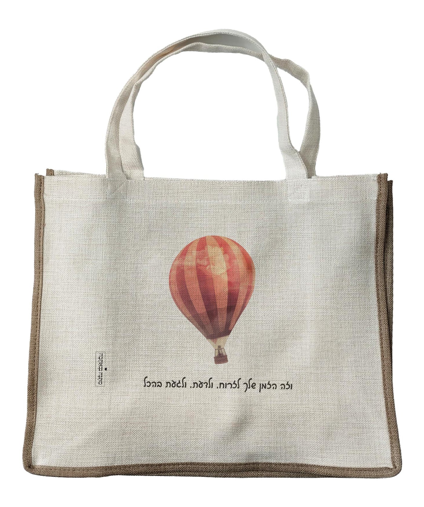 תיק בד קנבס – דגם כדור פורח | מארז ליום הולדת לאישה