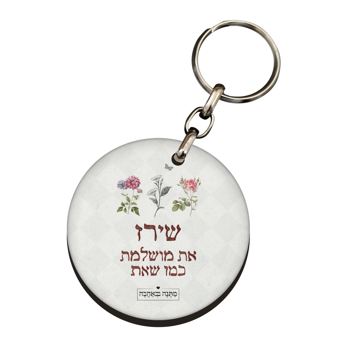 מחזיק מפתחות עגול – דגם וינטג' | נוסטלגיה קטנה שנכנסת ללב