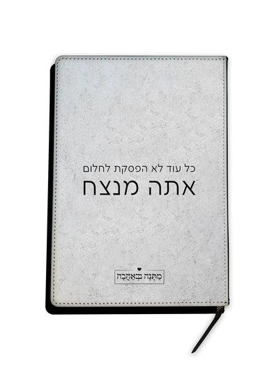 מחברת עור דגם אבן – מתנות מעוצבות המשלבת יוקרה, השראה ואלגנטיות נצחית