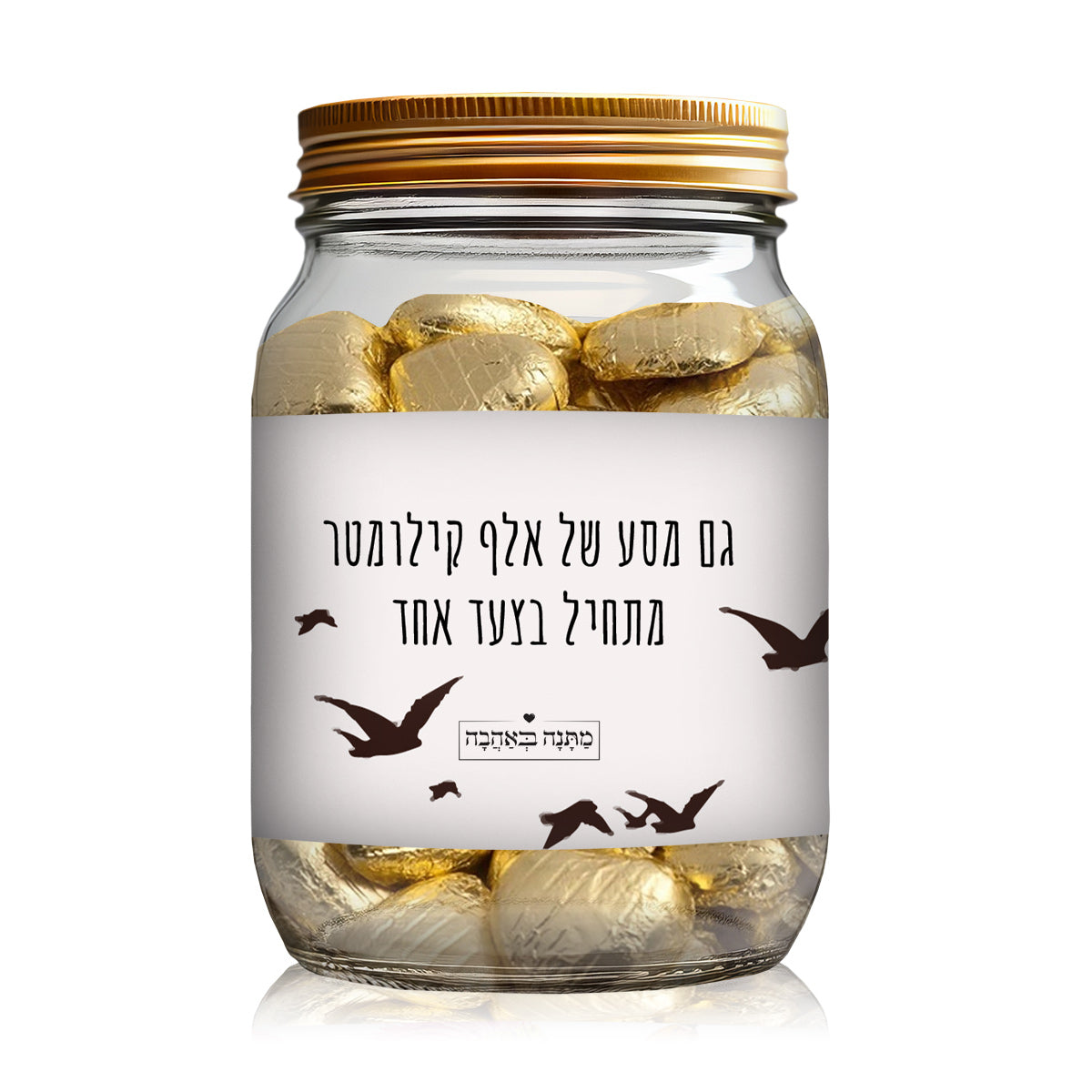 צנצנת שוקולדים דגם שקיעה – מתנה אישית שמחממות את הלב ומוסיפות צבע לכל רגע