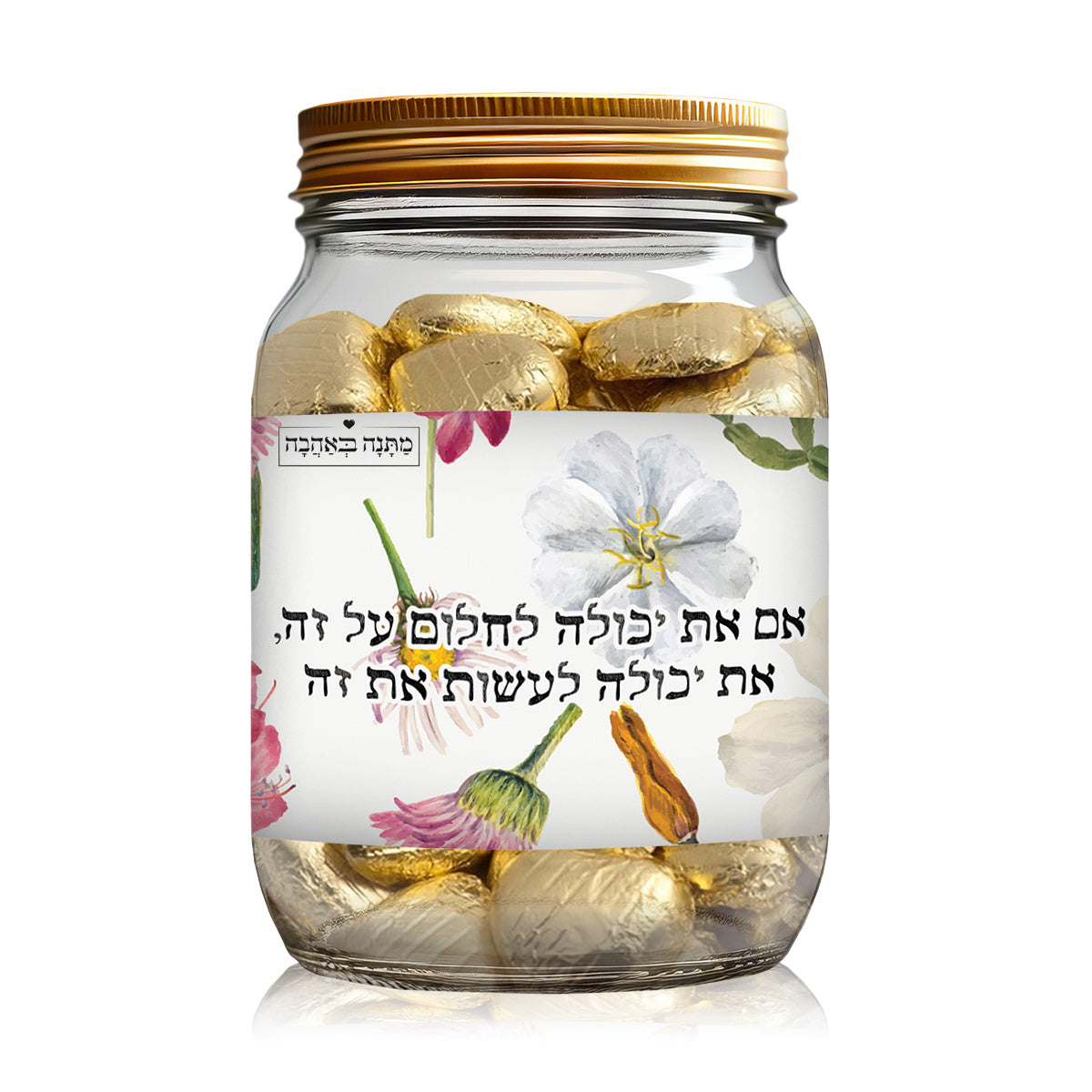 מתנה לאישה צנצנת שוקולדים דגם פרחים