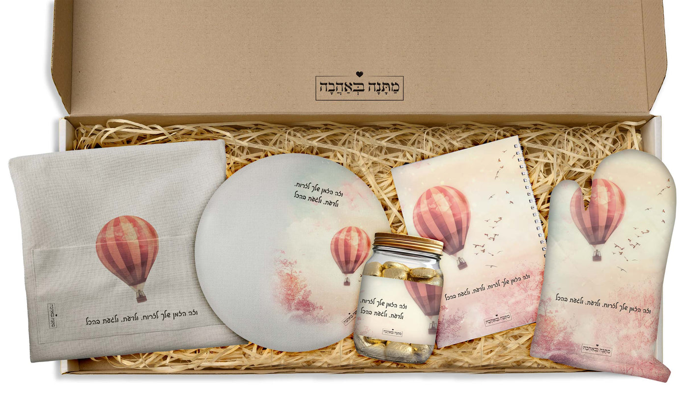 מארז מתנה למטבח – דגם כדור פורח | המתנה המושלמת שמשדרגת כל מטבח (כל הגדלים)