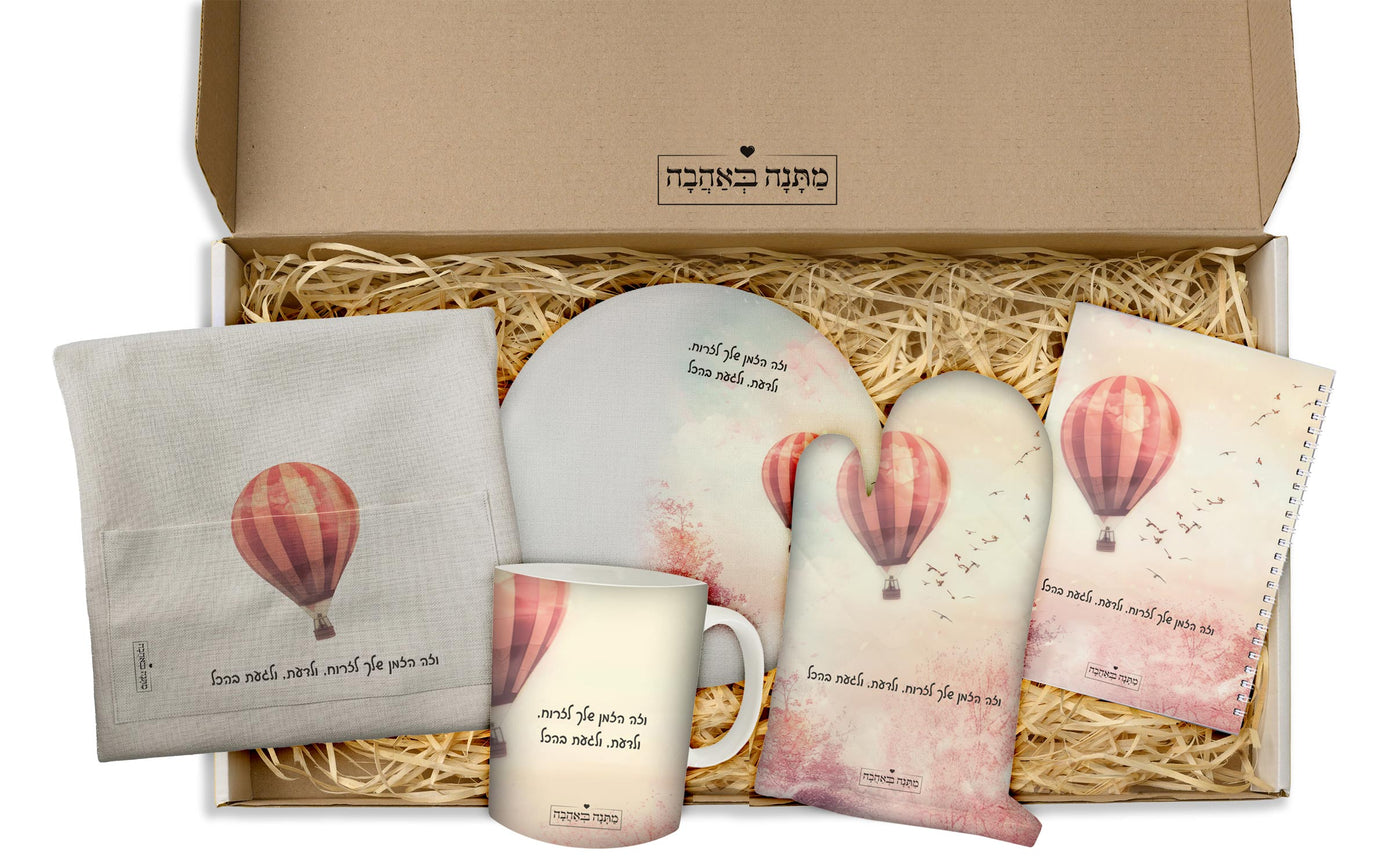 מארז מתנה למטבח – דגם כדור פורח | המתנה המושלמת שמשדרגת כל מטבח (כל הגדלים)