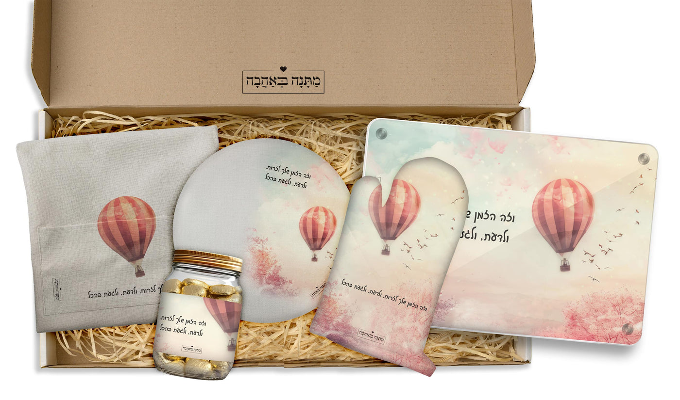 מארז מתנה למטבח – דגם כדור פורח | המתנה המושלמת שמשדרגת כל מטבח (כל הגדלים)