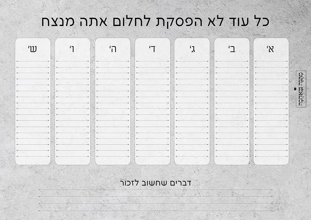 לוח תכנון שבועי – דגם "אבן" מתנה אלגנטית ושימושית ליום יום