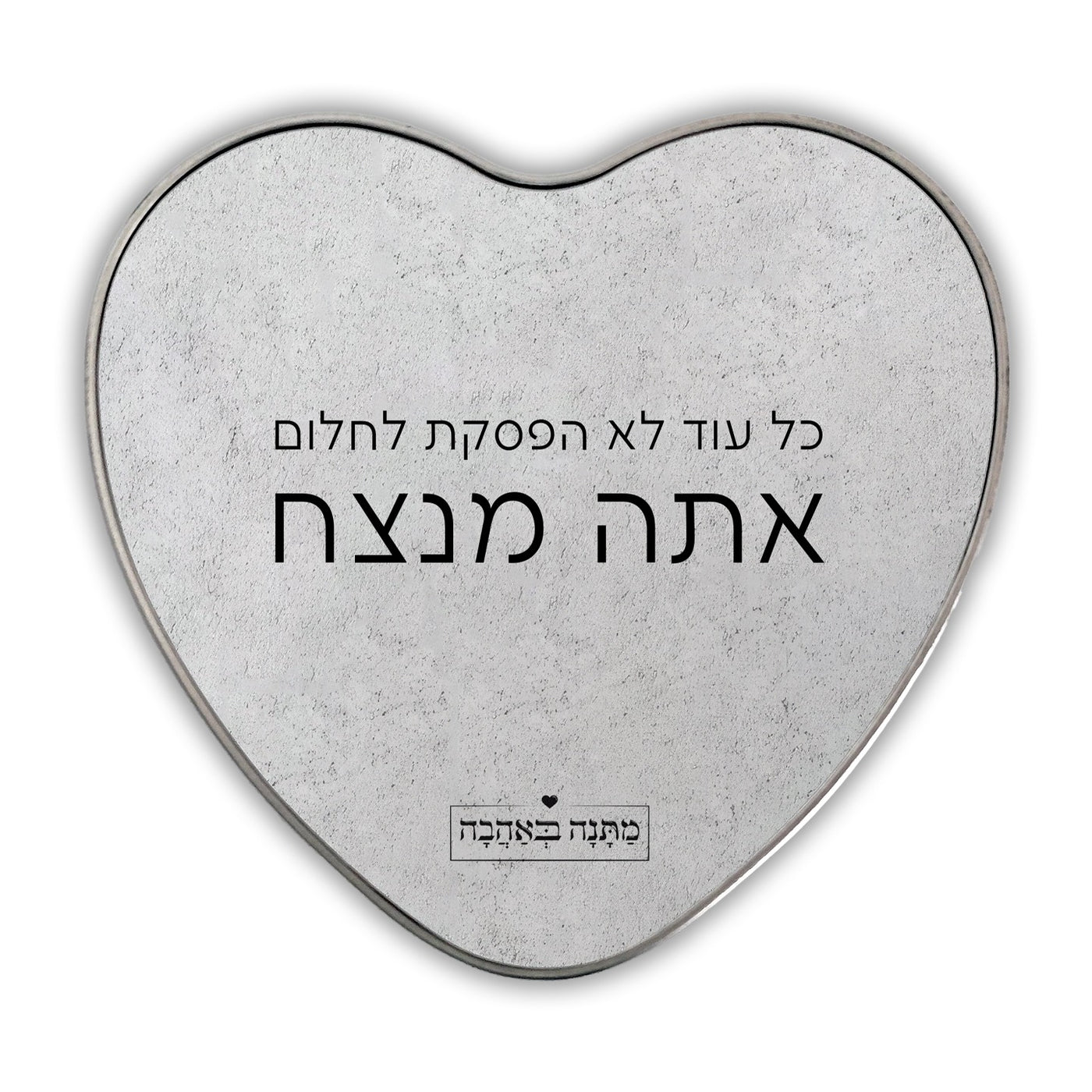 קופסת מתכת לב – דגם אבן | אלגנטיות טבעית שנוגעת בלב