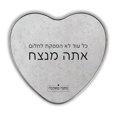 קופסת מתכת לב – דגם אבן | אלגנטיות טבעית שנוגעת בלב