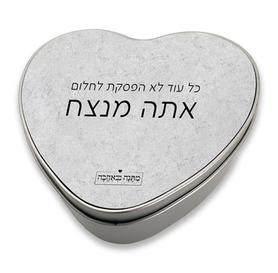 קופסת מתכת לב – דגם אבן | אלגנטיות טבעית שנוגעת בלב