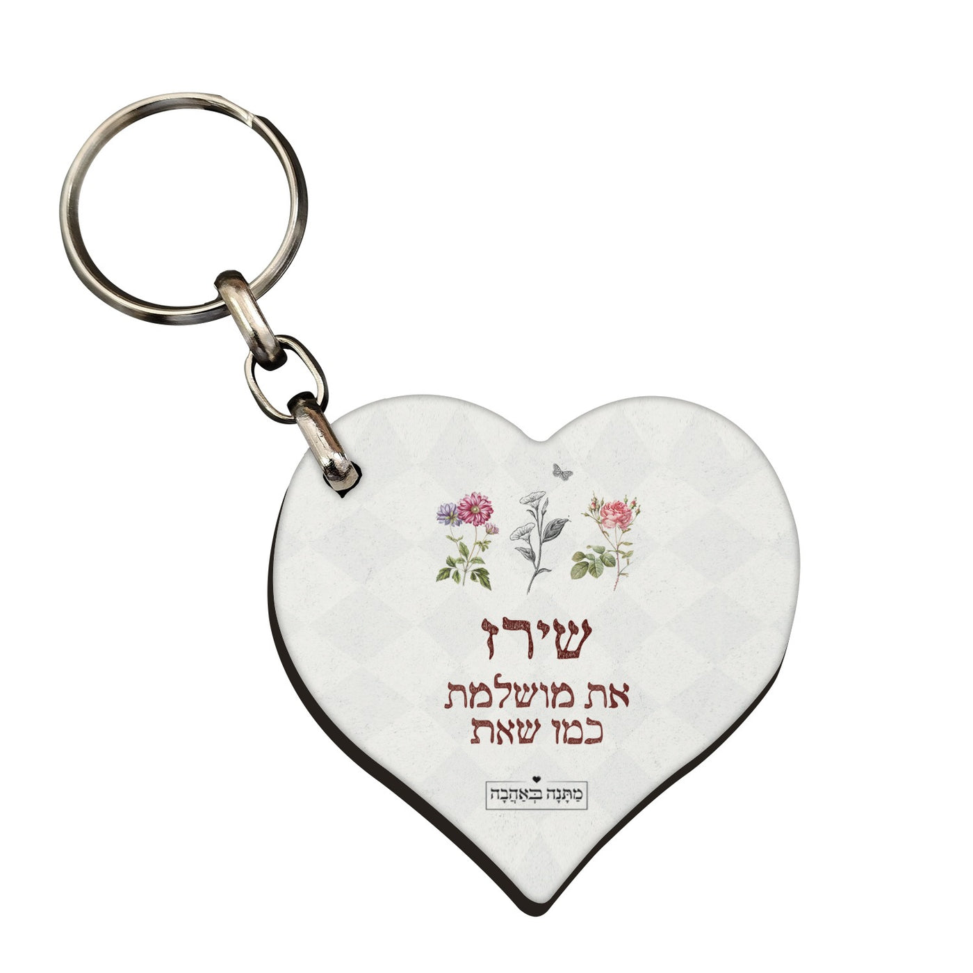 מחזיק מפתחות לב- דגם וינטאג'