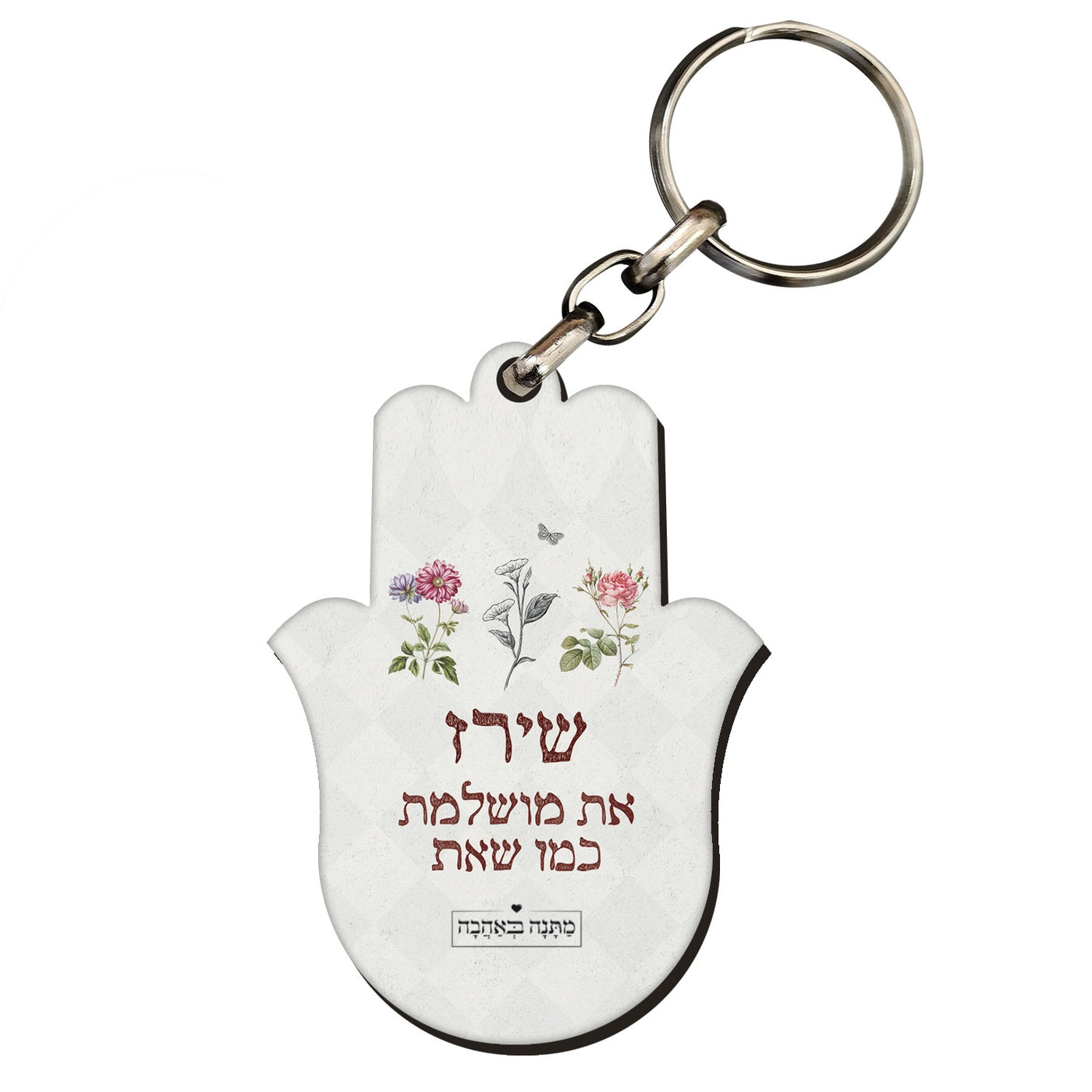 מחזיק מפתחות חמסה- דגם וינטאג'