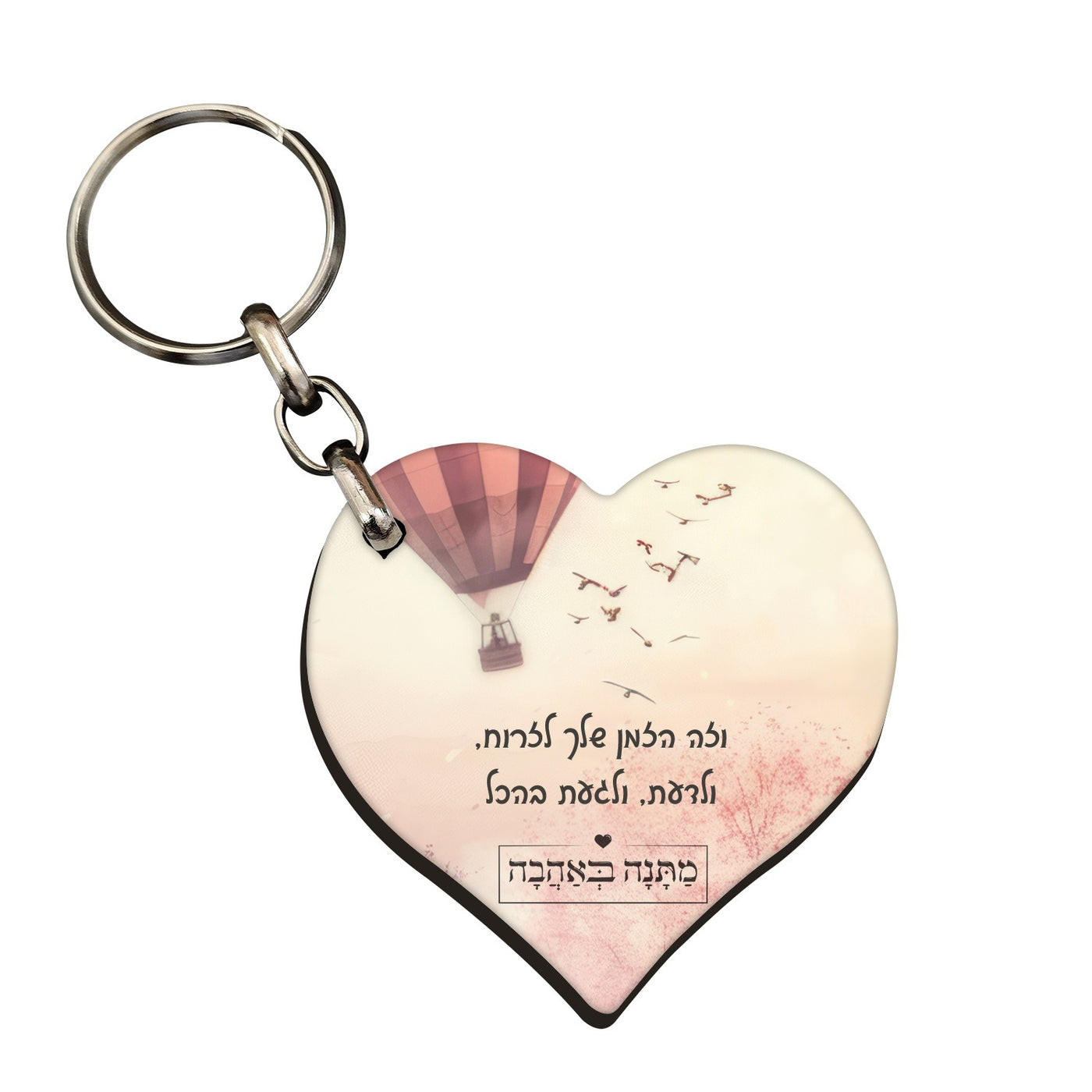 מחזיק מפתחות לב- דגם כדור פורח