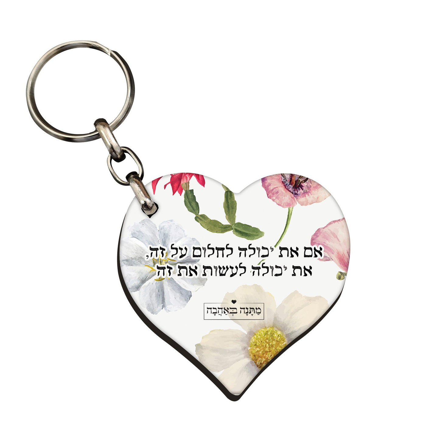 מחזיק מפתחות לב- דגם פרחי בר