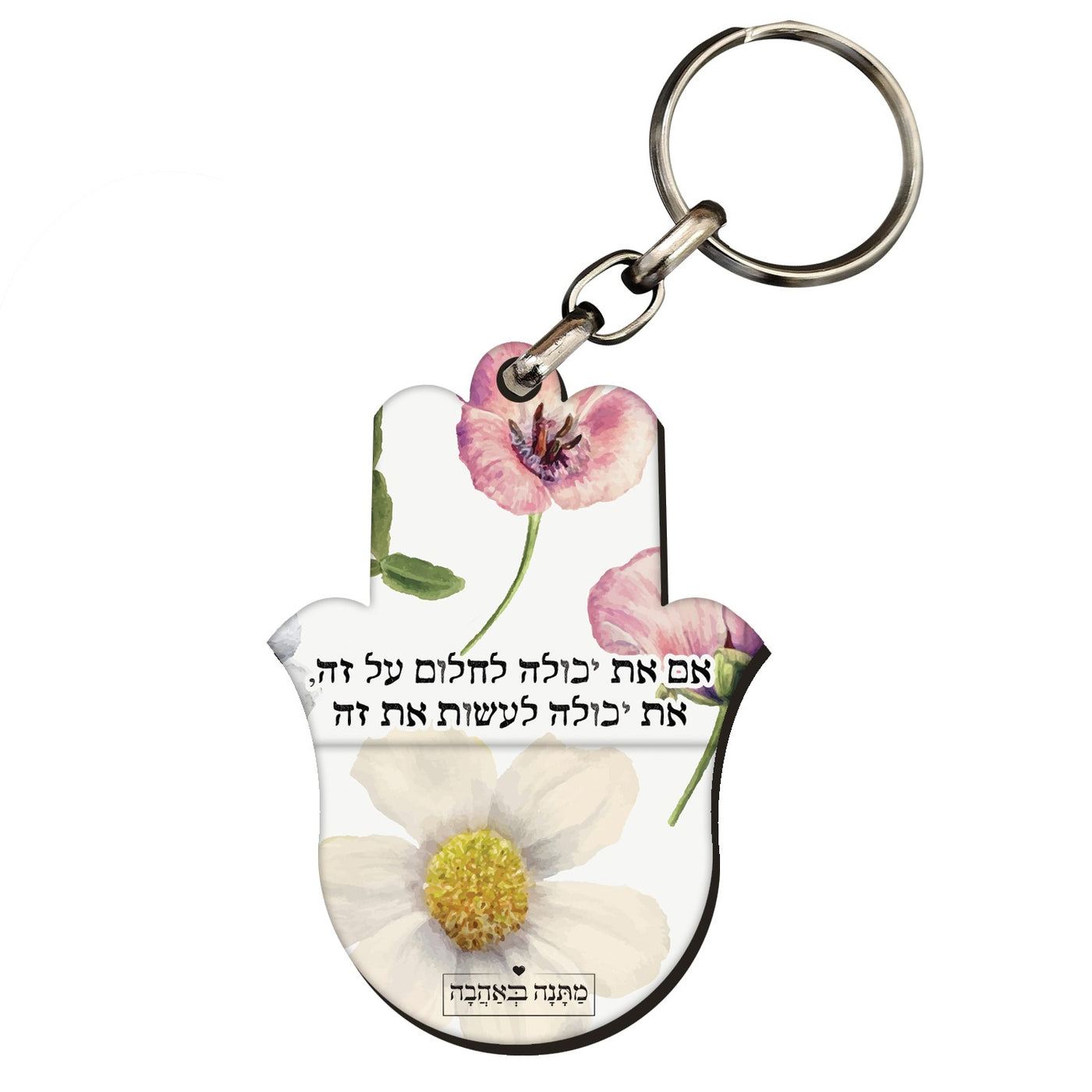 מחזיק מפתחות חמסה- דגם פרחי בר