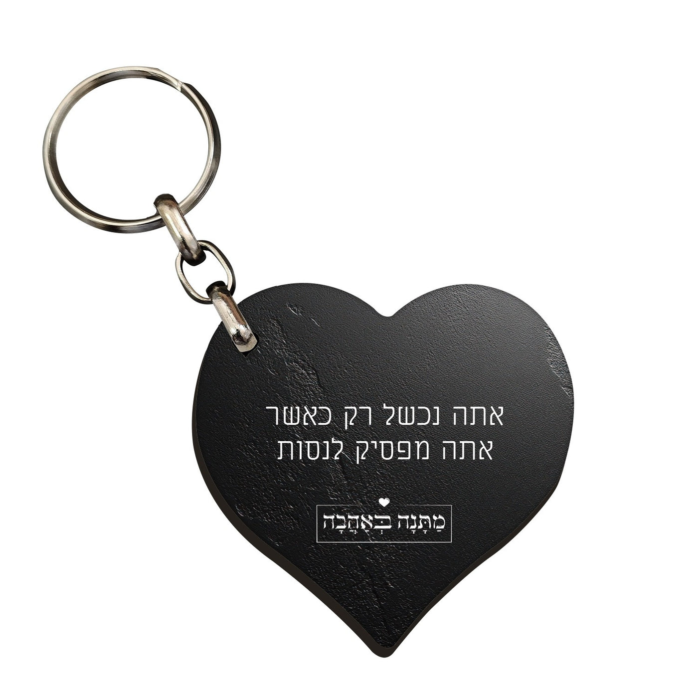 מחזיק מפתחות לב- דגם סלע שחור