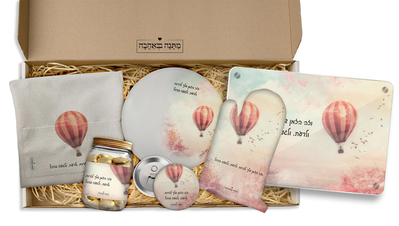 מארז מתנה למטבח – דגם כדור פורח | המתנה המושלמת שמשדרגת כל מטבח (כל הגדלים)