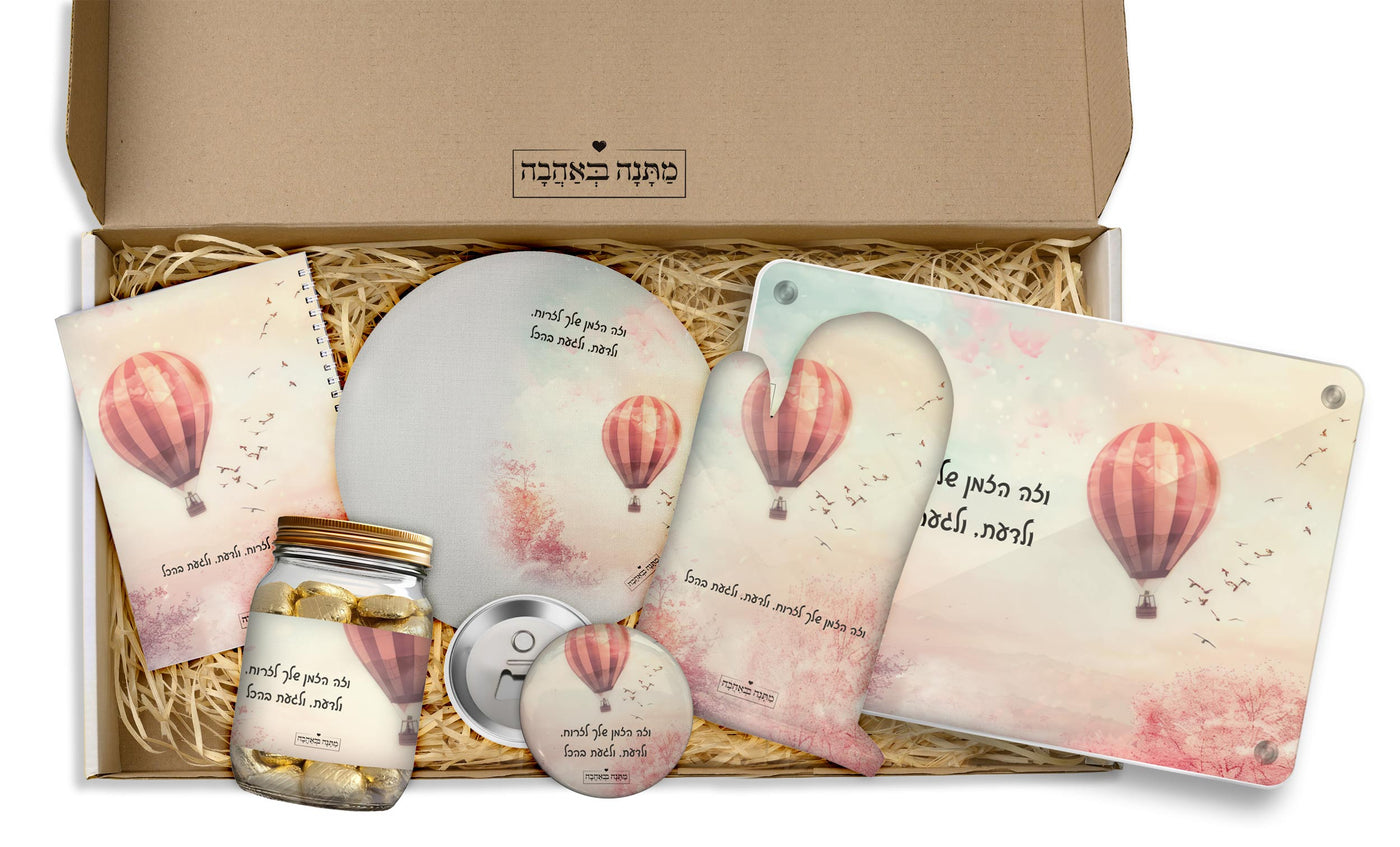 מארז מתנה למטבח – דגם כדור פורח | המתנה המושלמת שמשדרגת כל מטבח (כל הגדלים)