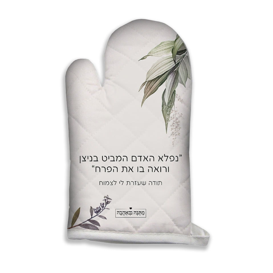 כפפה איכותית למטבח דגם עלים במיתוג אישי