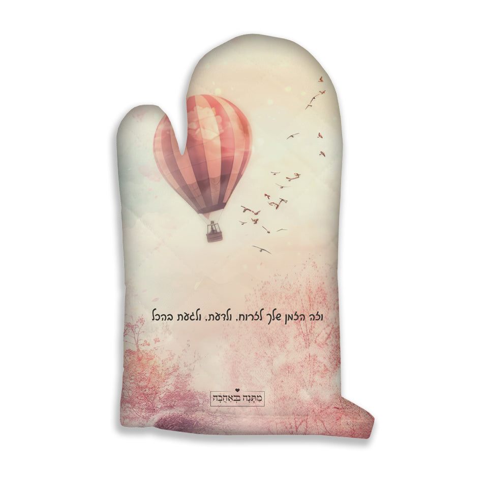 כפפת תנור מתנה לאישה בכיתוב אישי