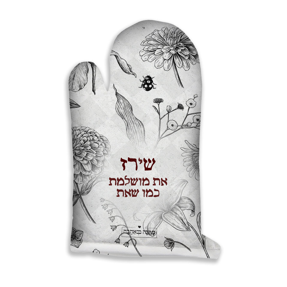 כפפת מטבח להגנה על הידיים בעיצוב אישי