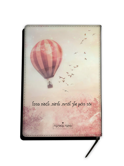 מחברת עור דגם כדור פורח – מתנות מעוצבות שמעיפות את ההשראה לגבהים חדשים