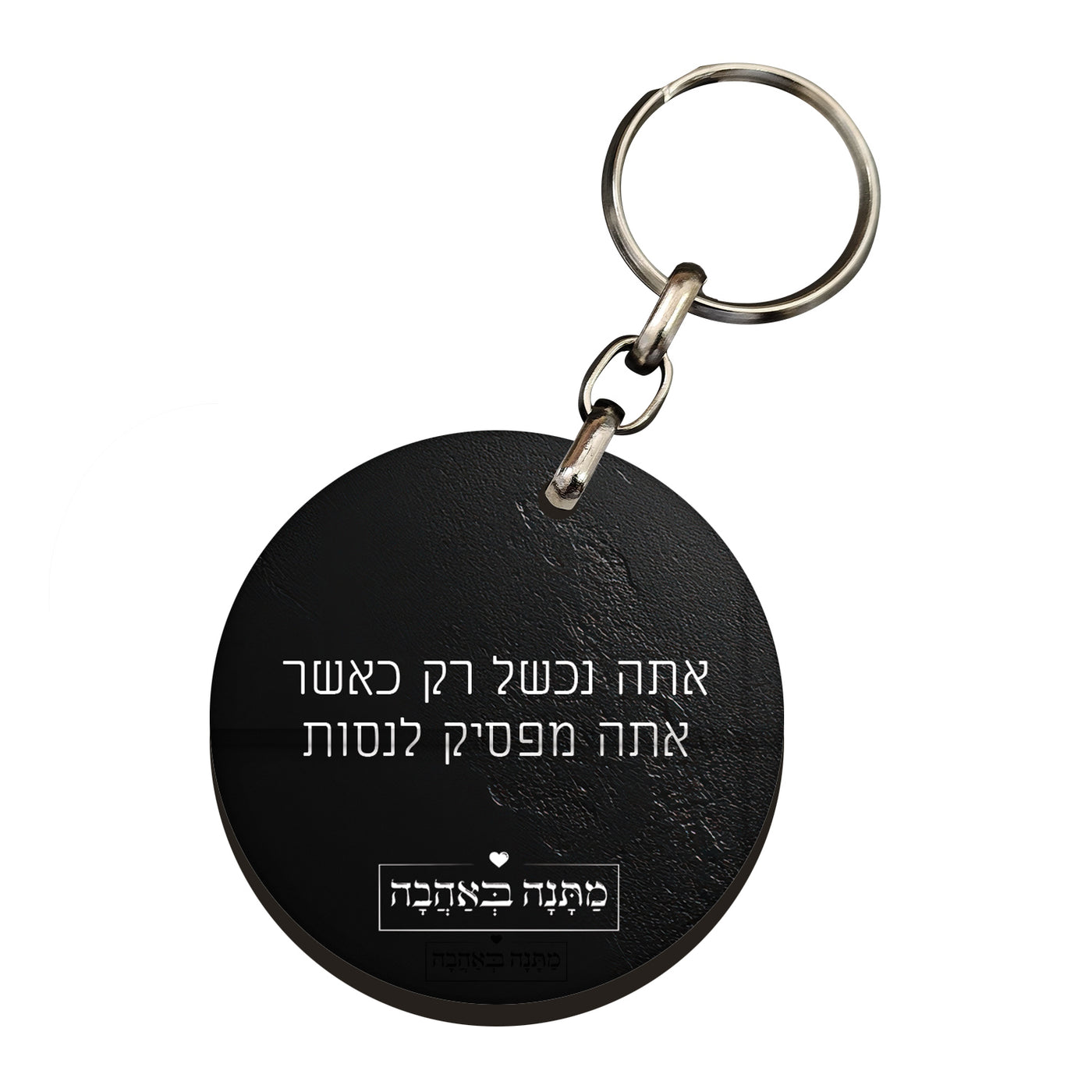 מחזיק מפתחות עגול – דגם סלע שחור אלגנטיות חזקה. נוכחות עמוקה. מתנה שעושה רושם מיידי.