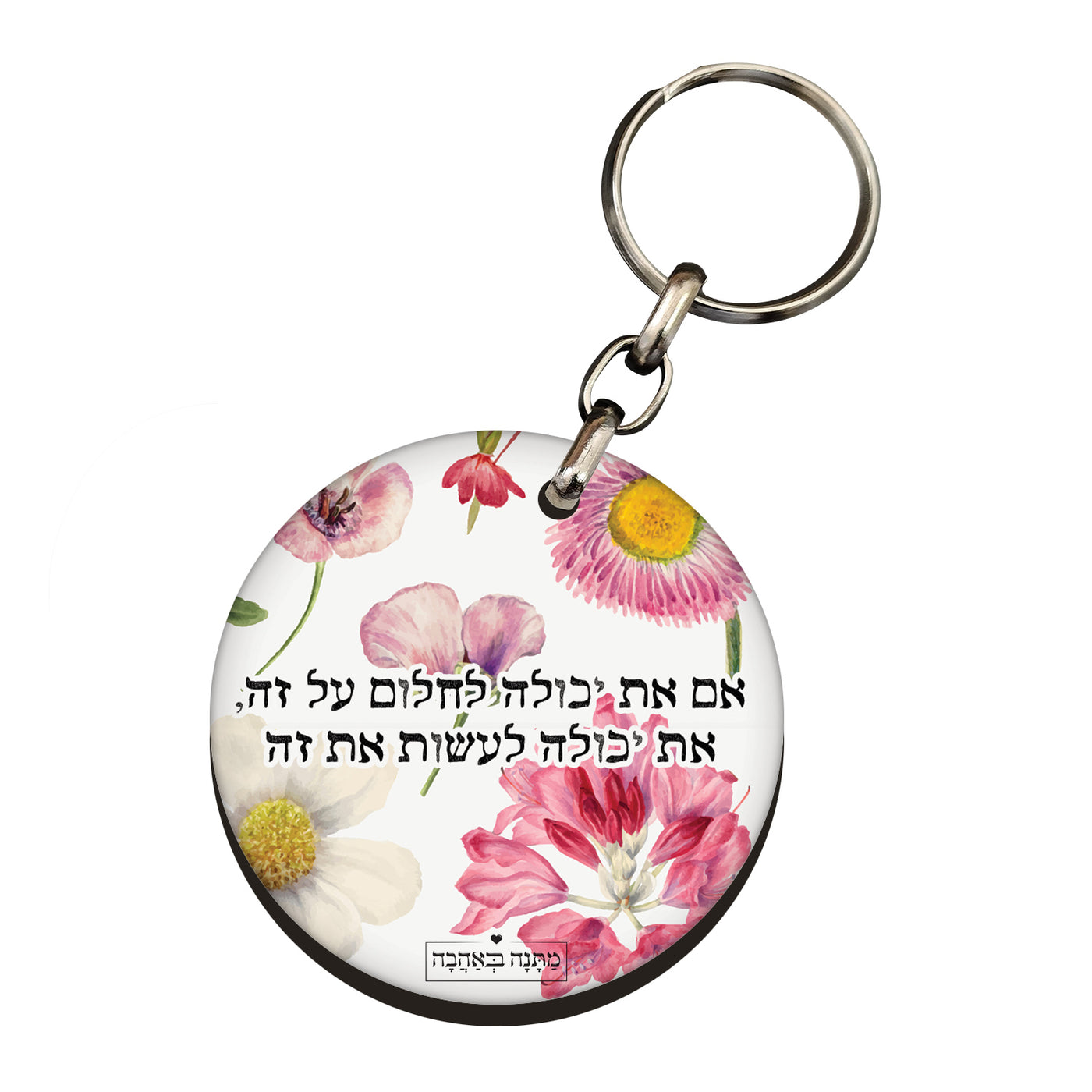 מחזיק מפתחות עגול – דגם פרחי בר נגיעה טבעית של יופי שמלווה אותך לכל מקום