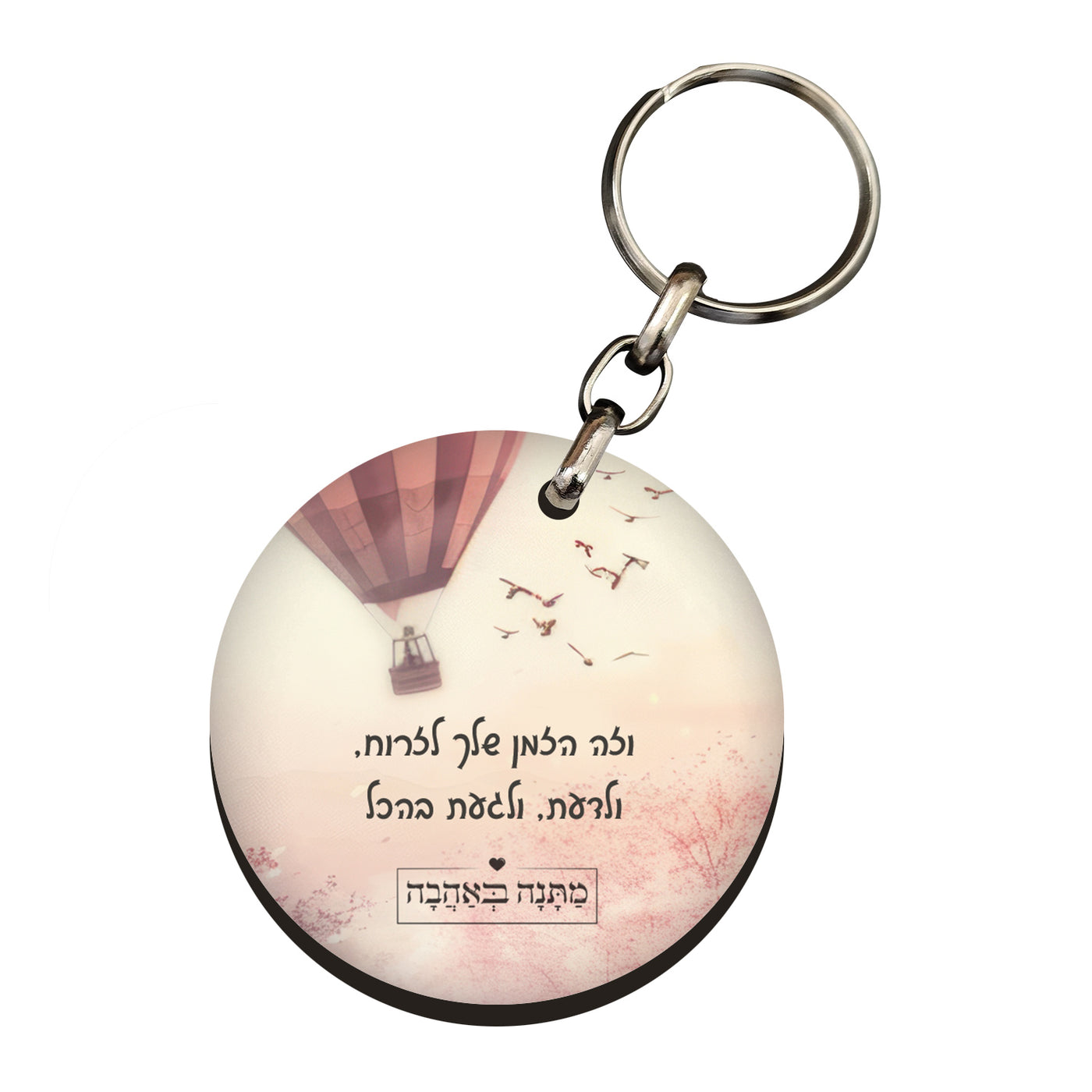מחזיק מפתחות עגול – דגם כדור פורח קסם קטן שנושא איתו עולם של אהבה