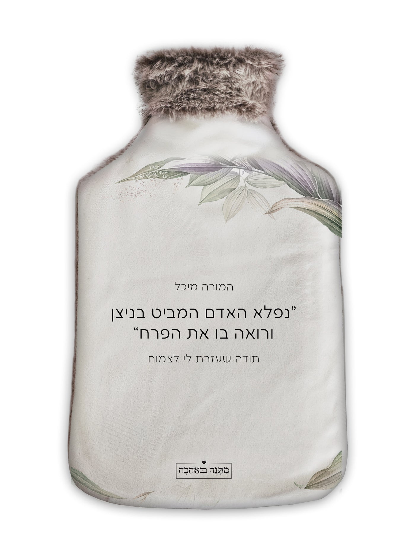 בקבוק חם דגם עלים – הבחירה המושלמת כ־מתנה לבת זוג עם עיצוב טבעי, ייחודי ומחמם לב